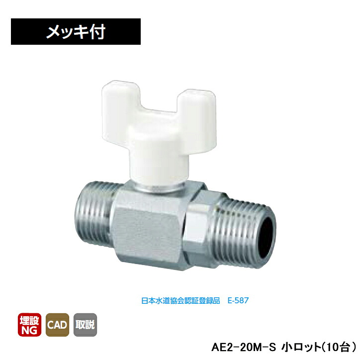 【AE2-20M-S】オンダ製造所 AE型 どんぶり鉢弁膜 AE2型 Rねじ×Rねじ メッキ付 呼び径3/4 L65 H46.5 小ロット(10台) ONDA