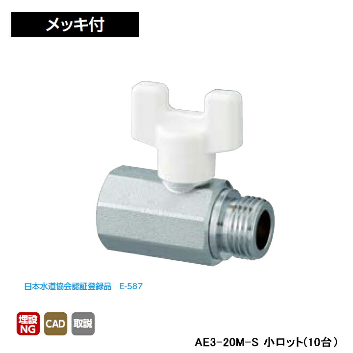 【AE3-20M-S】オンダ製造所 AE型 どんぶり鉢弁膜 A E3型 Rcねじ×Gねじ メッキ付 呼び径3/4 L60 H46.5 小ロット(10台) ONDA