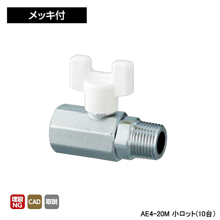 【AE4-20M】オンダ製造所 AE型 どんぶり鉢弁膜 AE4型 Rcねじ×Rねじ メッキ付 呼び径3/4 L67 H46.5 小ロット(10台) ONDA