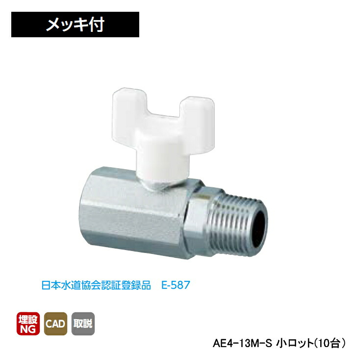 【AE4-13M-S】オンダ製造所 AE型 どんぶり鉢弁膜 AE4型 Rcねじ×Rねじ メッキ付 呼び径1/2 L64 H45 小ロット(10台) ONDA
