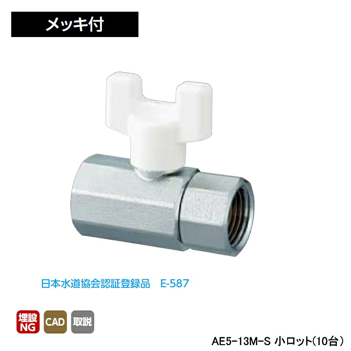 【AE5-13M-S】オンダ製造所 AE型 どんぶり鉢弁膜 AE5型 Rcねじ×Rcねじ メッキ付 呼び径1/2 L58 H45 小ロット(10台) ONDA