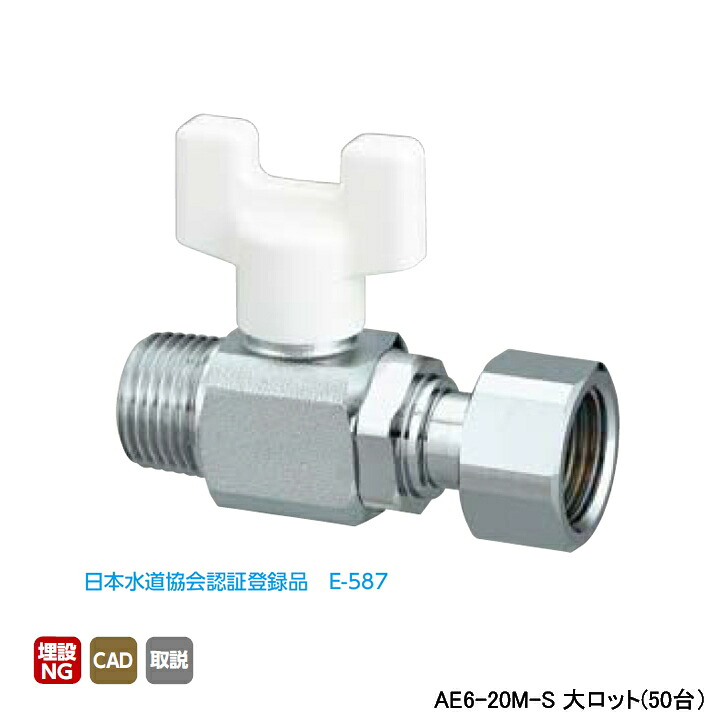 【AE6-20M-S】オンダ製作所 AE型 ボールバルブ AE6型 Rねじ×ナット付アダプター(Gねじ) メッキ付 呼び径3/4 L65.5 H46.5 大ロット(50台) ONDA 57,728円