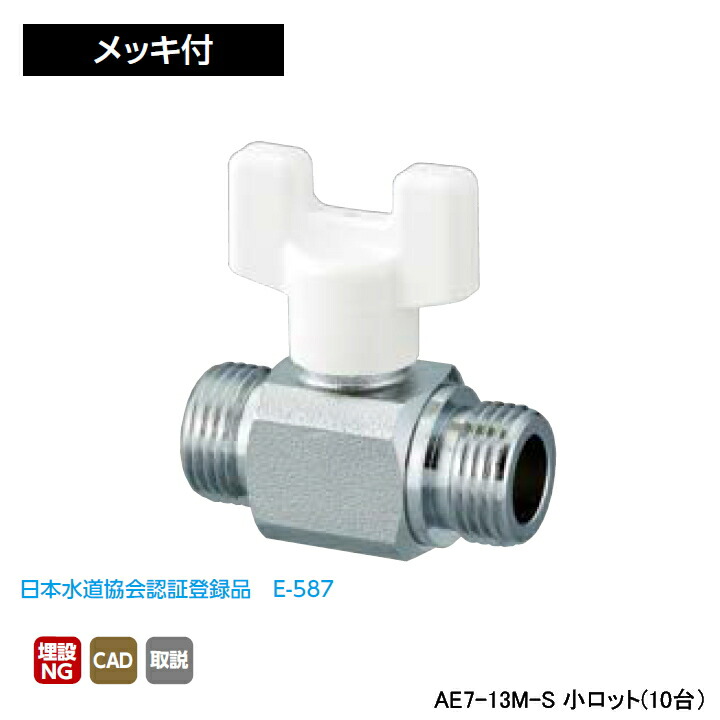【AE7-13M-S】オンダ製造所 AE型 どんぶり鉢弁膜 A E7型 Gねじ×Gねじ メッキ付 呼び径1/2 小ロット(10台) ONDA