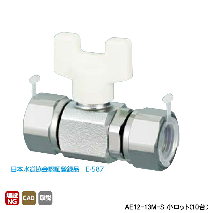 【AE12-13M-S】オンダ製作所 AE型 ボールバルブ AE12型 両ナット付アダプター(Gねじ) 呼び径1/2 小ロット(10台) ONDA