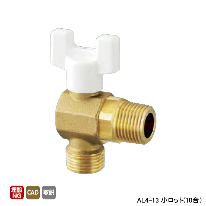【AL4-13】オンダ製造所 AL型(一角)どんぶり鉢弁膜 AL4型 Rねじ×Rねじ 呼び径1/2 L37 H45 小ロット(10台) ONDA