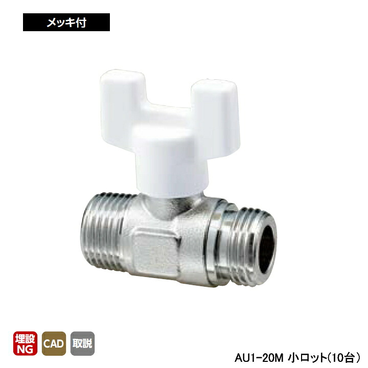 【金1-20M】オンダ製造所 金型どんぶり鉢弁膜 ユーボール 金1型 Rねじ×Gねじ メッキ付 呼び径3/4 L53 H46.5 小ロット(10台) ONDA