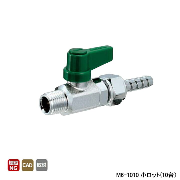【M6-1010】オンダ製作所 フリーボール(M型) M6型 Rねじ&times;ホースジョイント 呼び径3/8&times;10.5 L86.5 小ロット(10台) ONDA｜住宅設備機器の小松屋