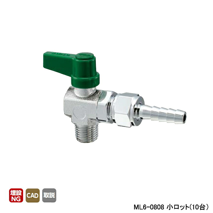 【ML6-0808】オンダ製作所 フリーボール(ML型 アングル) ML6型 Rねじ×ホースジョイント 呼び径1/4×8 L58 H29 小ロット(10台) ONDA