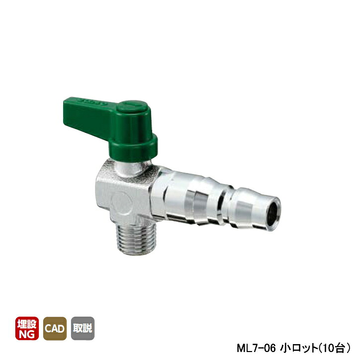 【ML7-06】オンダ製作所 フリーボール(ML型 アングル) ML7型 Rねじ&times;エアープラグ 呼び径1/8 小ロット(10台) ONDA｜住宅設備機器の小松屋