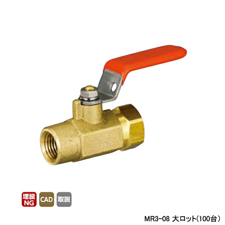 【MR3-08】オンダ製作所 MR型(ミニチュア)ボールバルブ MR3型 Rcねじ×Rcねじ 呼び径1/4 L44.5 H32 大ロット(100台) ONDA