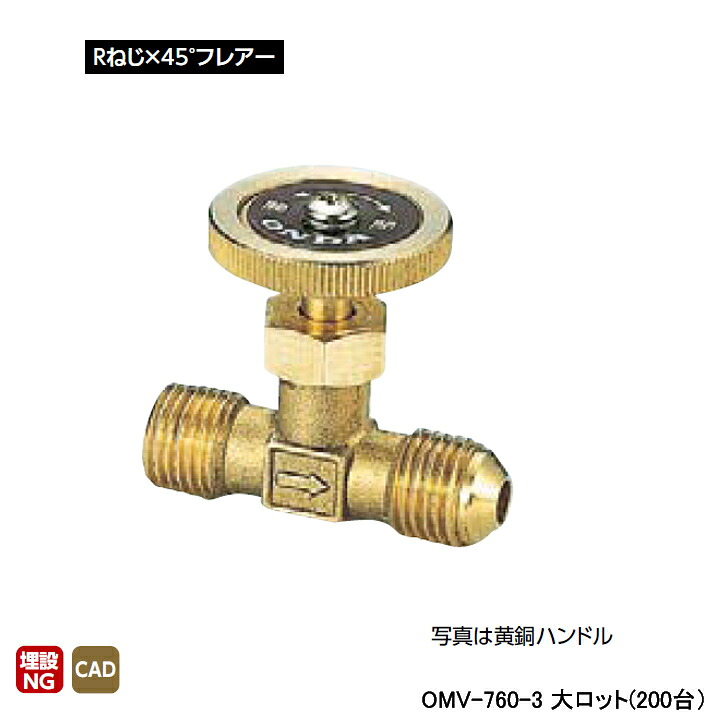 【OMV-760-3】オンダ製作所 ストレートミニチュアバルブ Rねじ×45°フレアー L42.5 H32 大ロット(200台) ONDA