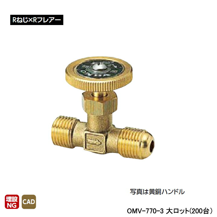 【OMV-770-3】オンダ製作所 ストレートミニチュアバルブ Rねじ×Rフレアー H32 大ロット(200台) ONDA