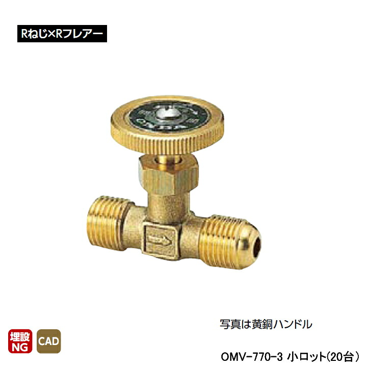 【OMV-770-3】オンダ製造所 ストレートミニチュアバルブ Rねじ×Rフレア H32 小ロット(20台) ONDA