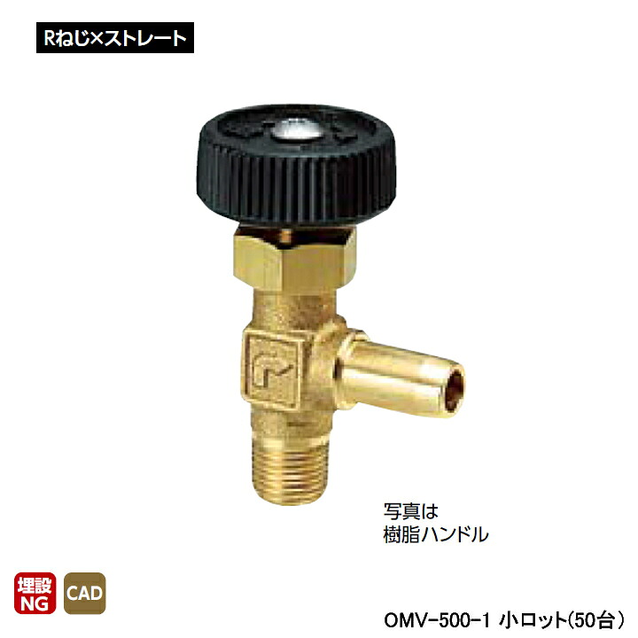 【OMV-500-1】オンダ製造所 アングルミニチュアバルブ Rねじ×引っ切り無い L18 H31.5 小ロット(50台) ONDA 配管工具-花・ガーデン・DIY