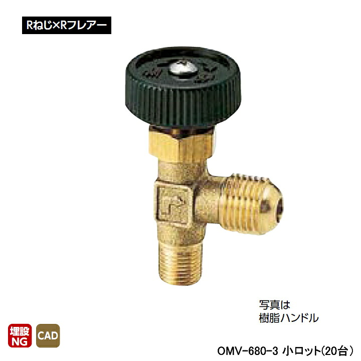 【OMV-680-3】オンダ製造所 アングルミニチュアバルブ Rねじ×Rフレア H29.5 小ロット(20台) ONDA