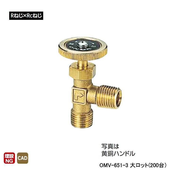 【OMV-651-3】オンダ製作所 アングルミニチュアバルブ Rねじ×Rねじ L32 H29.5 大ロット(200台) ONDA