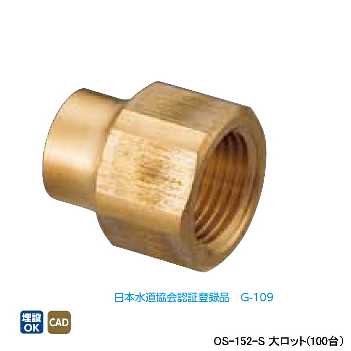 【os-152-S】オンダ製造所 銅管用あと継ぎ 刃針アダプタ L29 大ロット(100台) ONDA