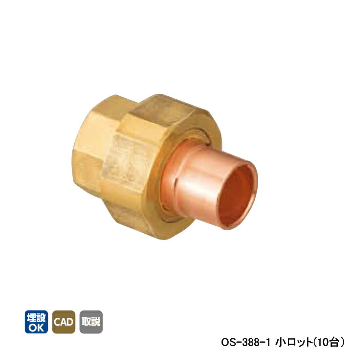 【os-388-1】オンダ製造所 銅管用あと取り 不成立単位労働組合(輪っか付) L54.5 小ロット(10台) ONDA DIY・工具-花・ガーデン・DIY