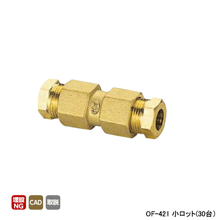 【OF-421】オンダ製造所 銅管用あと取り φ8、φ10用型あと取り(脂製衣袂) L47.5 小ロット(30台) ONDA