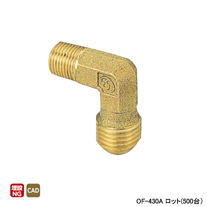 【OF-430A】オンダ製作所 銅管用継手 エルボ(銅管接続用) ロット(500台) ONDA