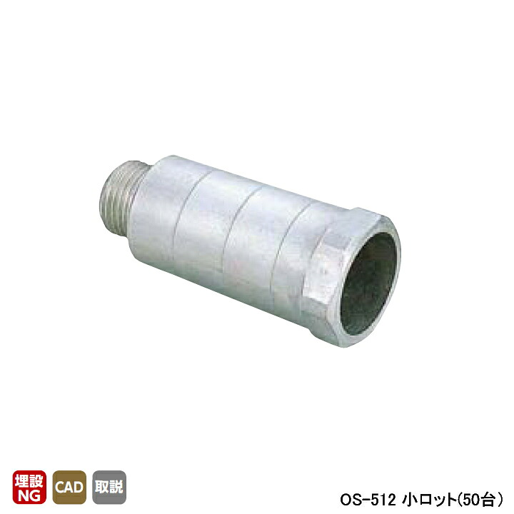 【OS-512】オンダ製作所 金属管継手 テストプラグ アルミ製 呼び径3/4 L80 小ロット(50台) ONDA 16,093円