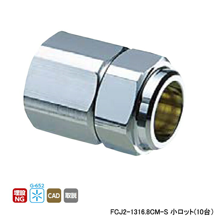 【FCJ2-1316.8コマーシャル-S】オンダ製造所 金属元素管あと継ぎ フレキカットジョイント FCJ2型 テーパめねじ 呼び径Rc1/2×16.8 L39 小ロット(10台) ONDA