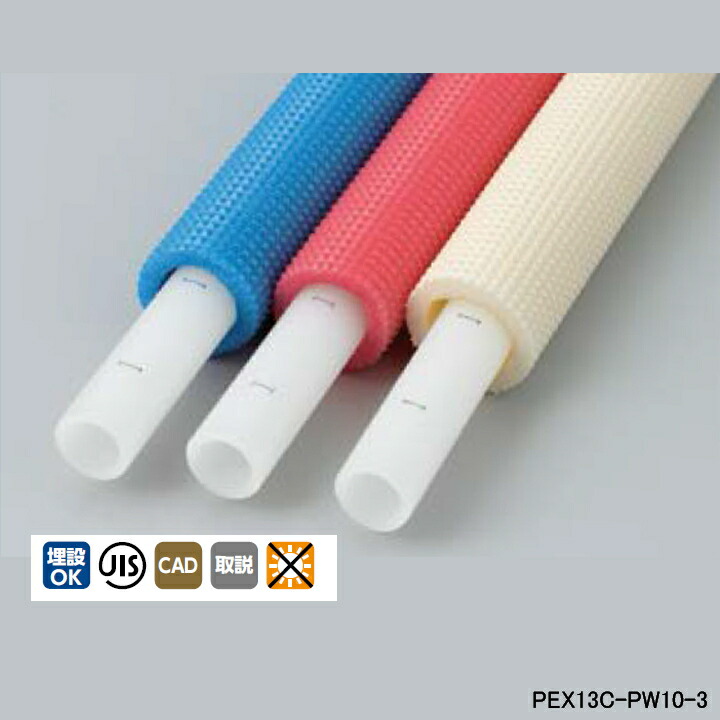 【PEX13C-PW10-3】オンダ製造所 ダブル鍵を掛ける合わせ目 覆いかぶせるカポリパイプW 直管 10粍覆いかぶせる付 水給湯用(白いこと) 呼び径13 長さ3m ロット10 ONDA
