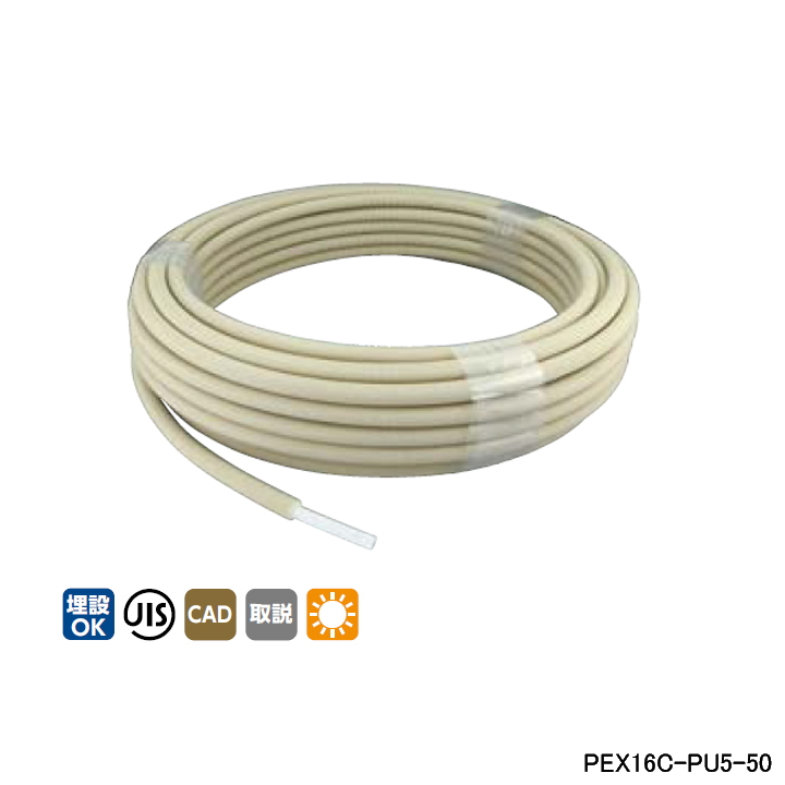 【PEX16C-PU5-50】オンダ製作所 ダブルロックジョイント 被覆カポリパイプW 耐候性仕様 5mm被覆付 呼び径16 長さ50m ONDA
