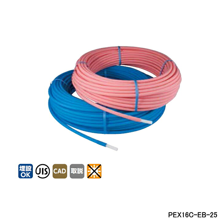 【PEX16C-EB-25】オンダ製造所 ダブル鍵を掛ける合わせ目 カポリパイプW エラストマー 水用(青み) 呼び径16 長さ25m ONDA