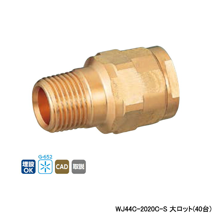 【WJ44C-2020C-S】オンダ製造所 ダブル鍵を掛ける合わせ目 WJ44型 テーパおねじ(管端中核グループ相応う) 大ロット(40台) ONDA 花・ガーデン・DIY-DIY・工具