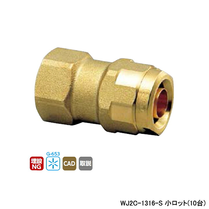 【WJ2C-1316-S】オンダ製作所 ダブルロックジョイント WJ2型 テーパめねじ 小ロット(10台) ONDA