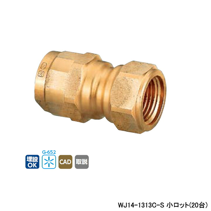 【WJ14-1313C-S】オンダ製作所 ダブルロックジョイント WJ14型 平行めねじ(Rp) 小ロット(20台) ONDA