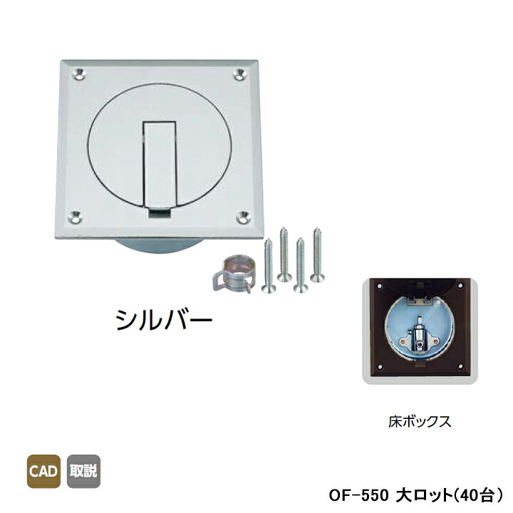 【OF-550】オンダ製作所 灯油コックボックス 床ボックス シルバー 大ロット(40台) ONDA