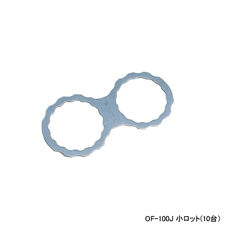 【OF-100J】オンダ製造所 ランプ油まかない方 ストレーナーレンチ(OF-100用) 小ロット(10台) ONDA