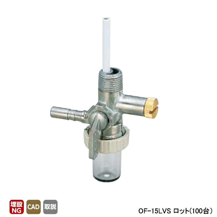 【OF-15LVS】オンダ製作所 灯油コック オイルストレーナー R3/8×φ8ホース×ドレン ロット(100台) ONDA