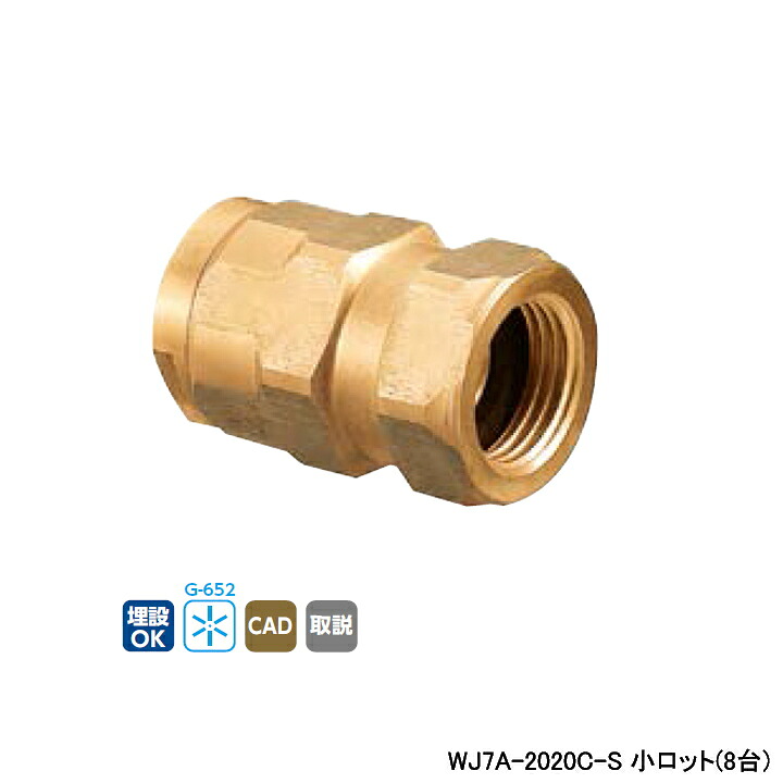 【WJ7A-2020C-S】オンダ製作所 ダブルロックジョイント WJ7型 アダプター 小ロット(8台) ONDA