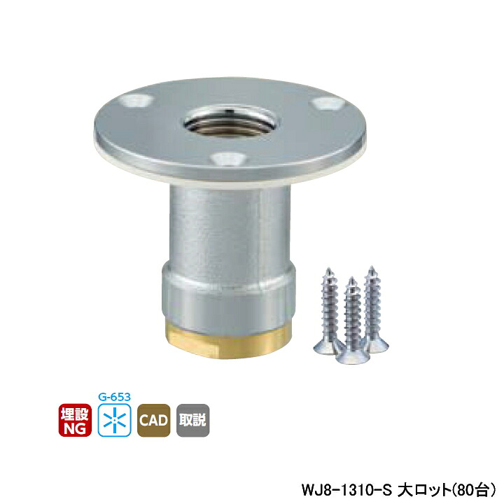 【WJ8-1310-S】オンダ製作所 ダブルロックジョイント WJ8型 配管アダプター Rcねじ ツバ径φ58 大ロット(80台) ONDA｜住宅設備機器の小松屋
