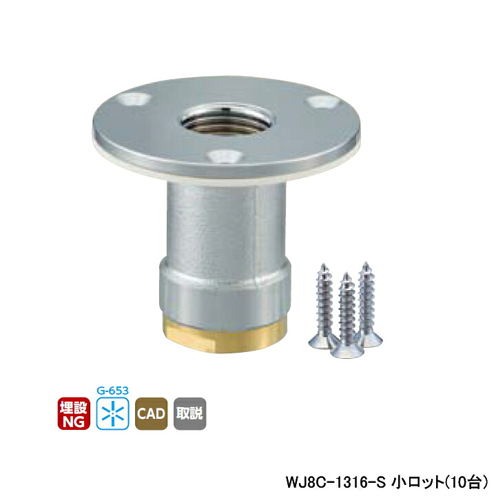 【WJ8C-1316-S】オンダ製造所 ダブル鍵を掛ける合わせ目 WJ8型 配管工業アダプタ Rcねじ ツバ径φ58 小ロット(10台) ONDA