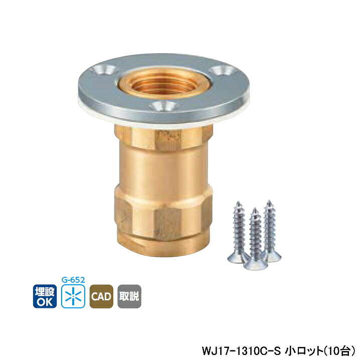 【WJ17-1310C-S】オンダ製造所 ダブル鍵を掛ける合わせ目 WJ17型 配管工業アダプタ Rcねじ ツバ径φ50 小ロット(10台) ONDA