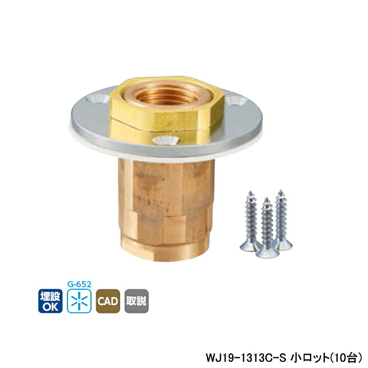 【WJ19-1313C-S】オンダ製作所 ダブルロックジョイント WJ19型 配管アダプター(セパレート) Rcねじ ツバ径φ58 小ロット(10台) ONDA
