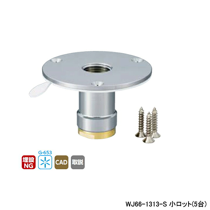 【WJ66-1313-S】オンダ製造所 ダブル鍵を掛ける合わせ目 WJ66型 配管工事アダプタ Rcねじ ツバ径φ78 小ロット(5台) ONDA