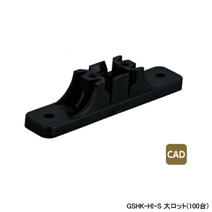 【GSHK-HI-S】オンダ製作所 ダブルロックジョイント 架台・アタッチメント 架台 大ロット(100台) ONDA