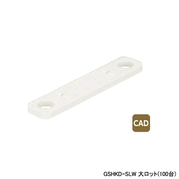 【GSHKD-SLW】オンダ製造所 ダブル鍵を掛ける合わせ目 架台・差し押さえ 基礎 大ロット(100台) ONDA