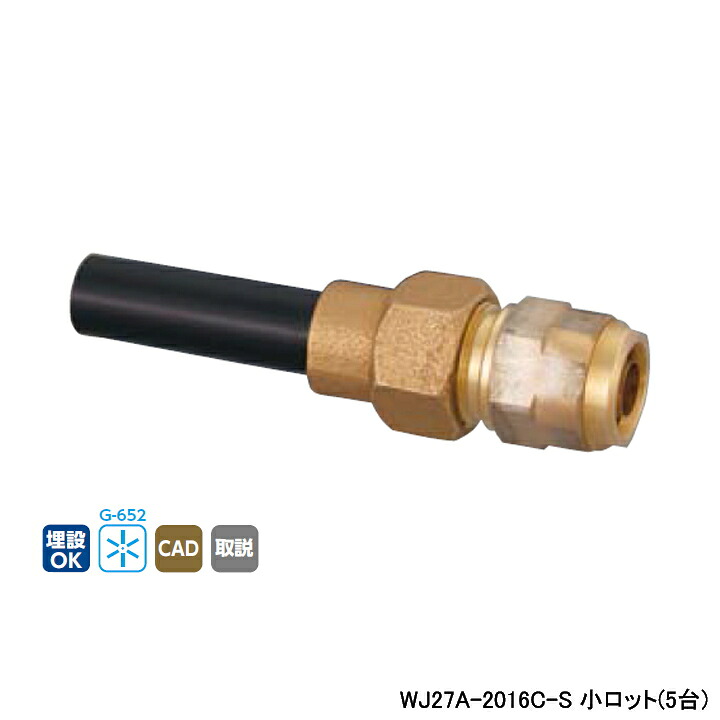 【WJ27A-2016C-S】オンダ製造所 ダブル鍵を掛ける合わせ目 WJ27型 HIVPうつり変わりアダプタ 小ロット(5台) ONDA