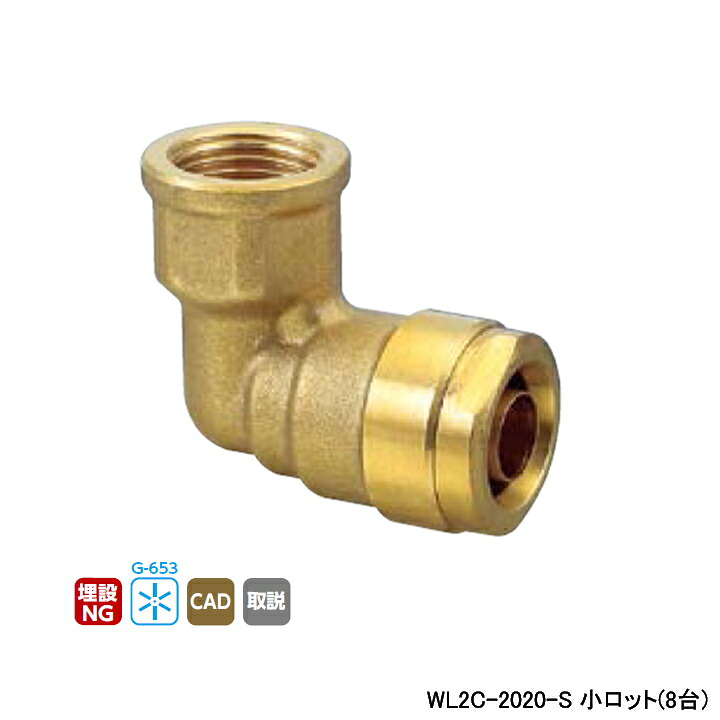 【WL2C-2020-S】オンダ製造所 ダブル鍵を掛ける合わせ目 WL2型 エルボテーパめねじ 小ロット(8台) ONDA