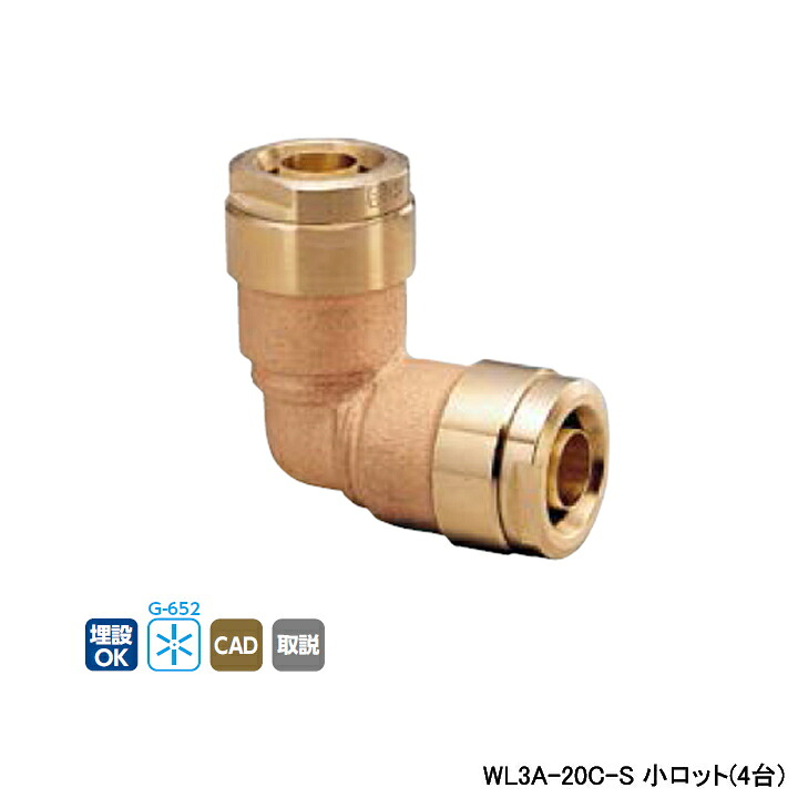 【WL3A-20C-S】オンダ製造所 ダブル鍵を掛ける合わせ目 WL3型 同径エルボソケット 呼び径20A L58.5 小ロット(4台) ONDA