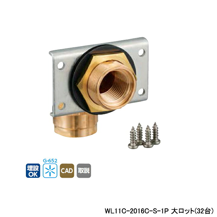【WL11C-2016C-S-1P】オンダ製作所 ダブルロックジョイント WL11型 UB壁貫通継手 シングル 大ロット(32台) ONDA