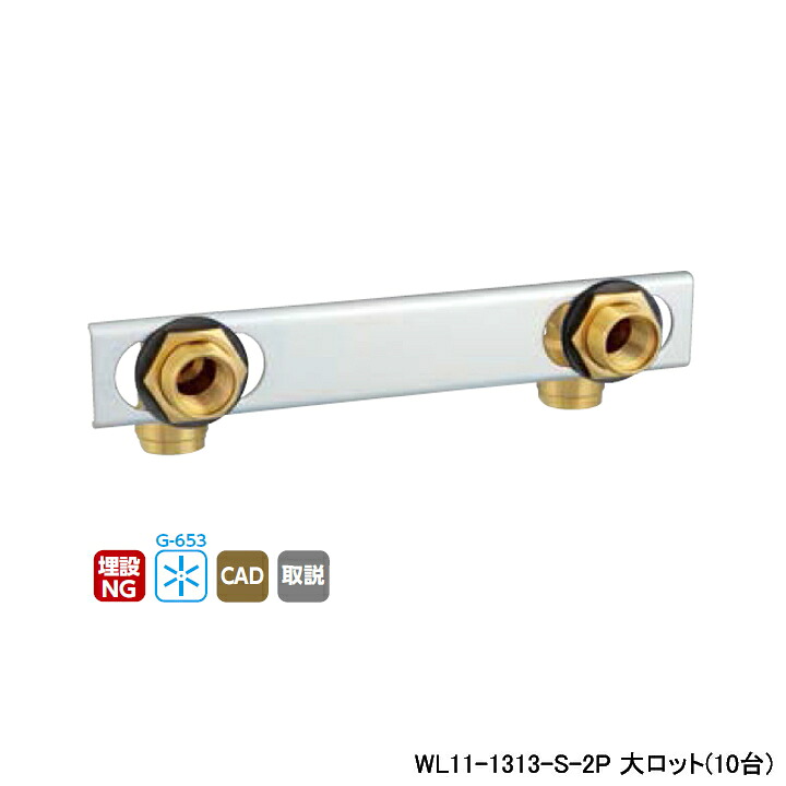 【WL11-1313-S-2P】オンダ製作所 ダブルロックジョイント WL11型 UB壁貫通継手 ダブル 大ロット(10台) ONDA