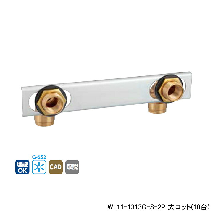 【WL11-1313C-S-2P】オンダ製作所 ダブルロックジョイント WL11型 UB壁貫通継手 ダブル 大ロット(10台) ONDA