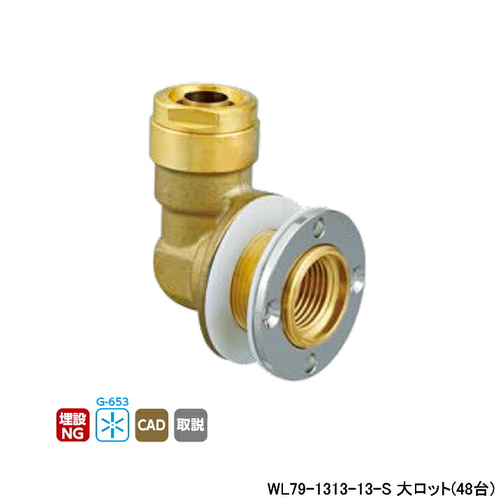 【WL79-1313-13-S】オンダ製作所 ダブルロックジョイント WL79型 UB壁貫通継手 片ルーズ 大ロット(48台) ONDA|住宅設備機器の小松屋